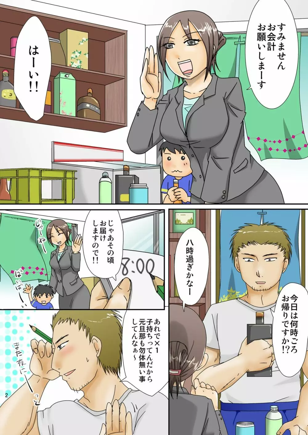 [TTSY (くろがね)] 子持ち×(1)さんと声出し厳禁SEX [DL版] Page.2