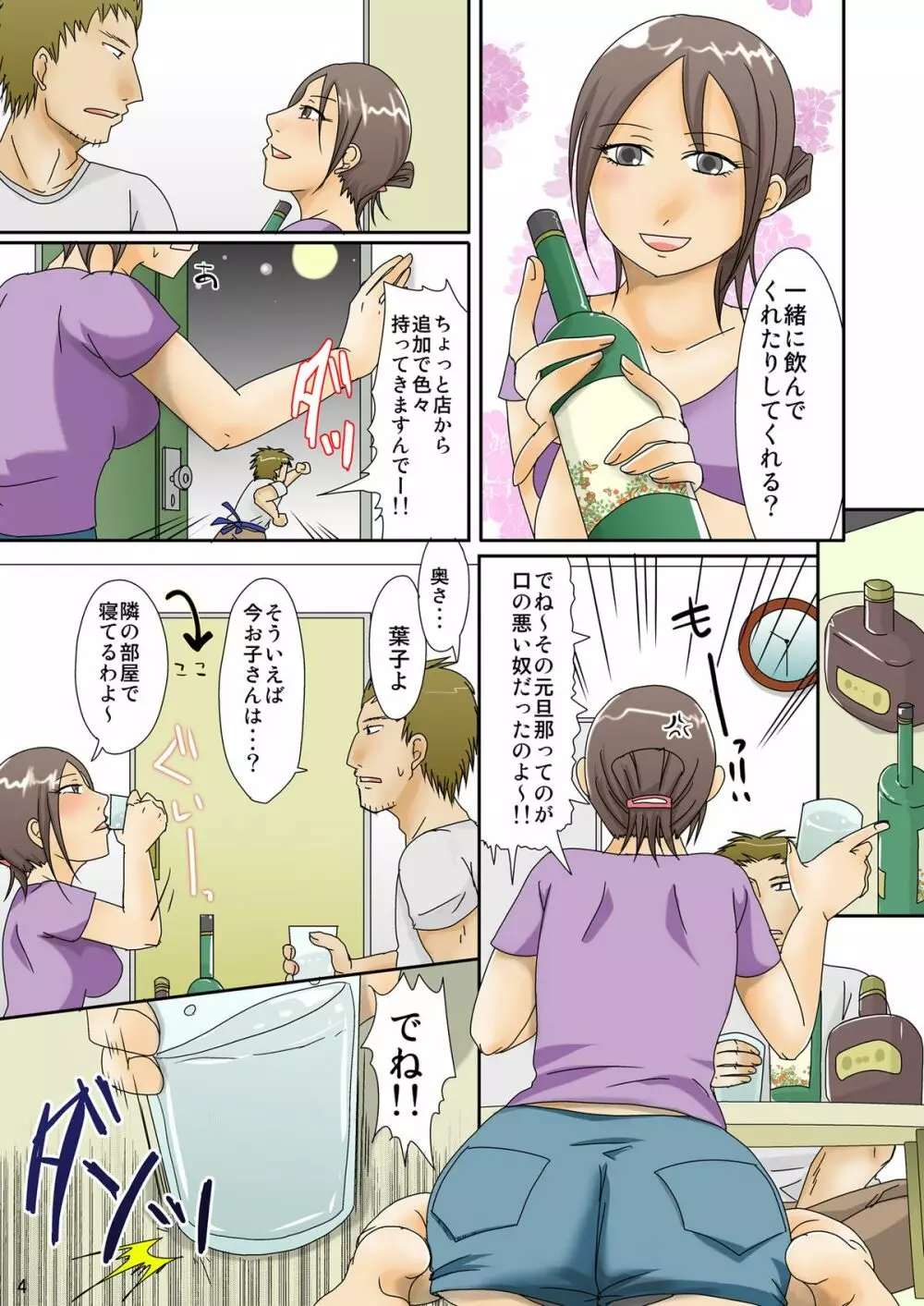 [TTSY (くろがね)] 子持ち×(1)さんと声出し厳禁SEX [DL版] Page.4