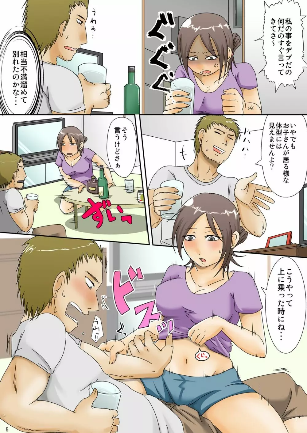 [TTSY (くろがね)] 子持ち×(1)さんと声出し厳禁SEX [DL版] Page.5