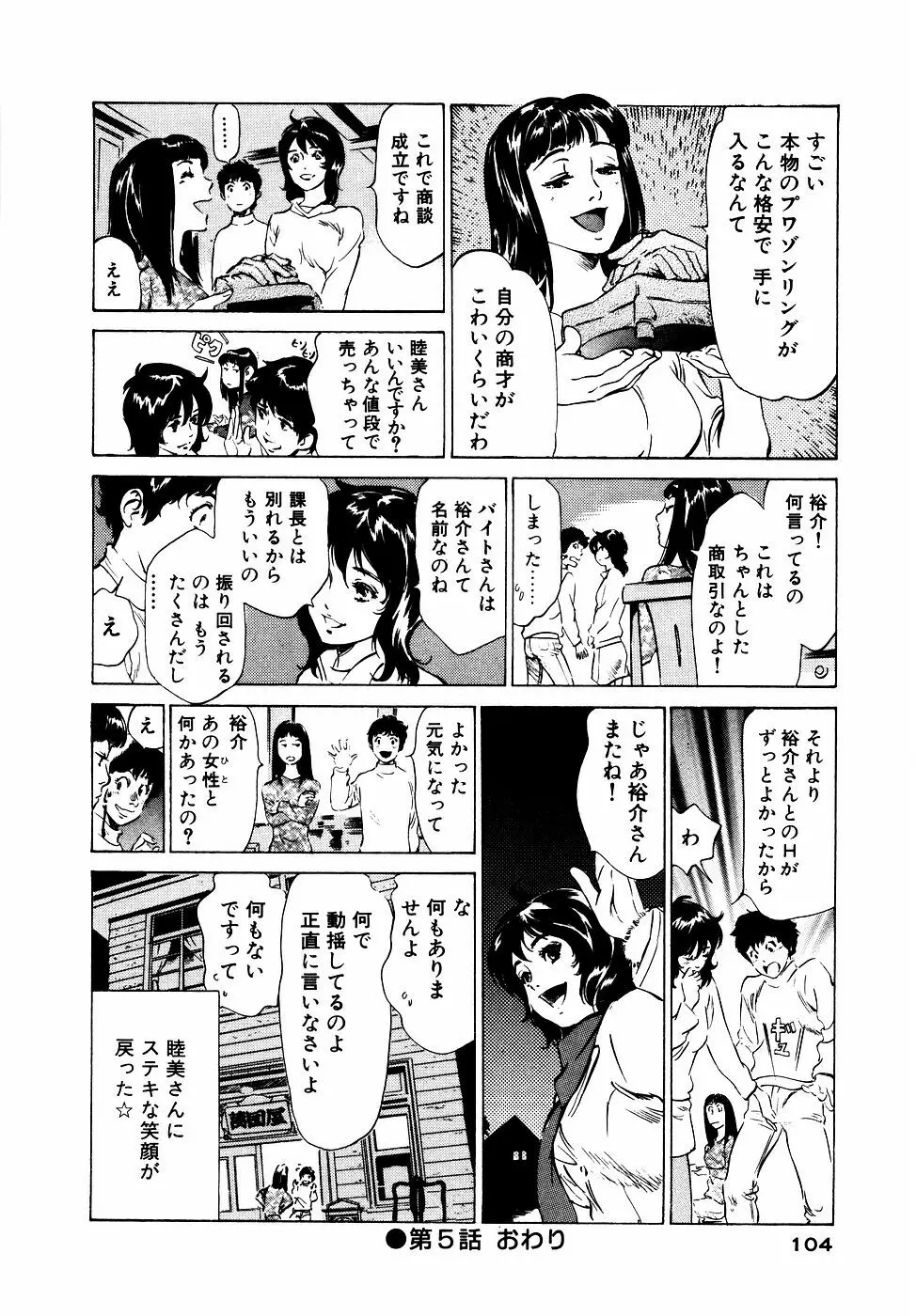 アンチックロマンチック お宝花園編 Page.105