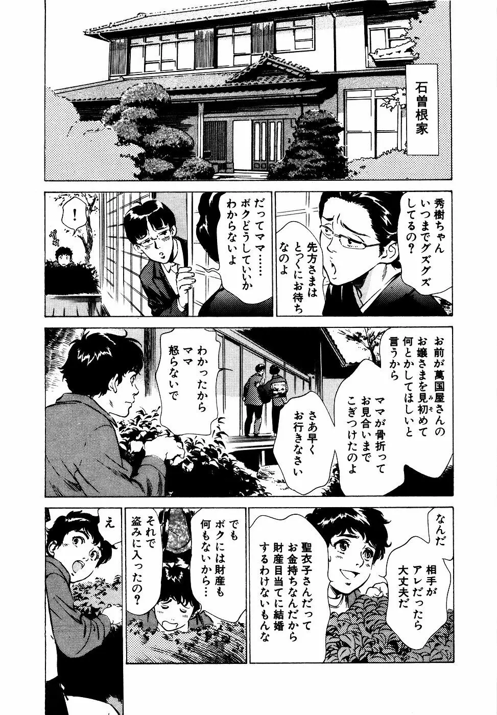 アンチックロマンチック お宝花園編 Page.110