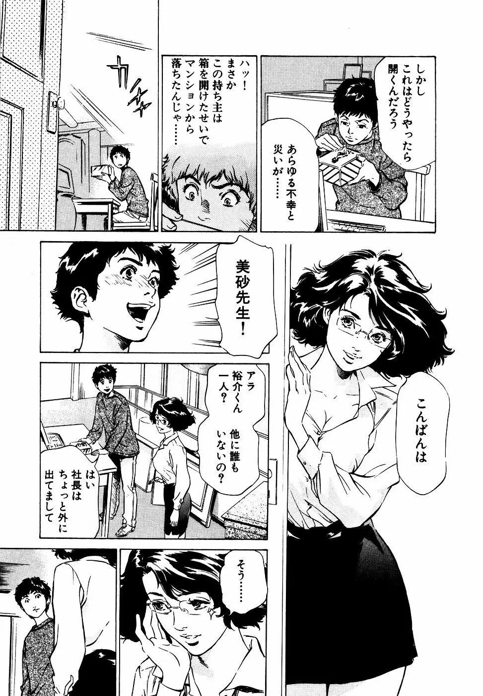 アンチックロマンチック お宝花園編 Page.12