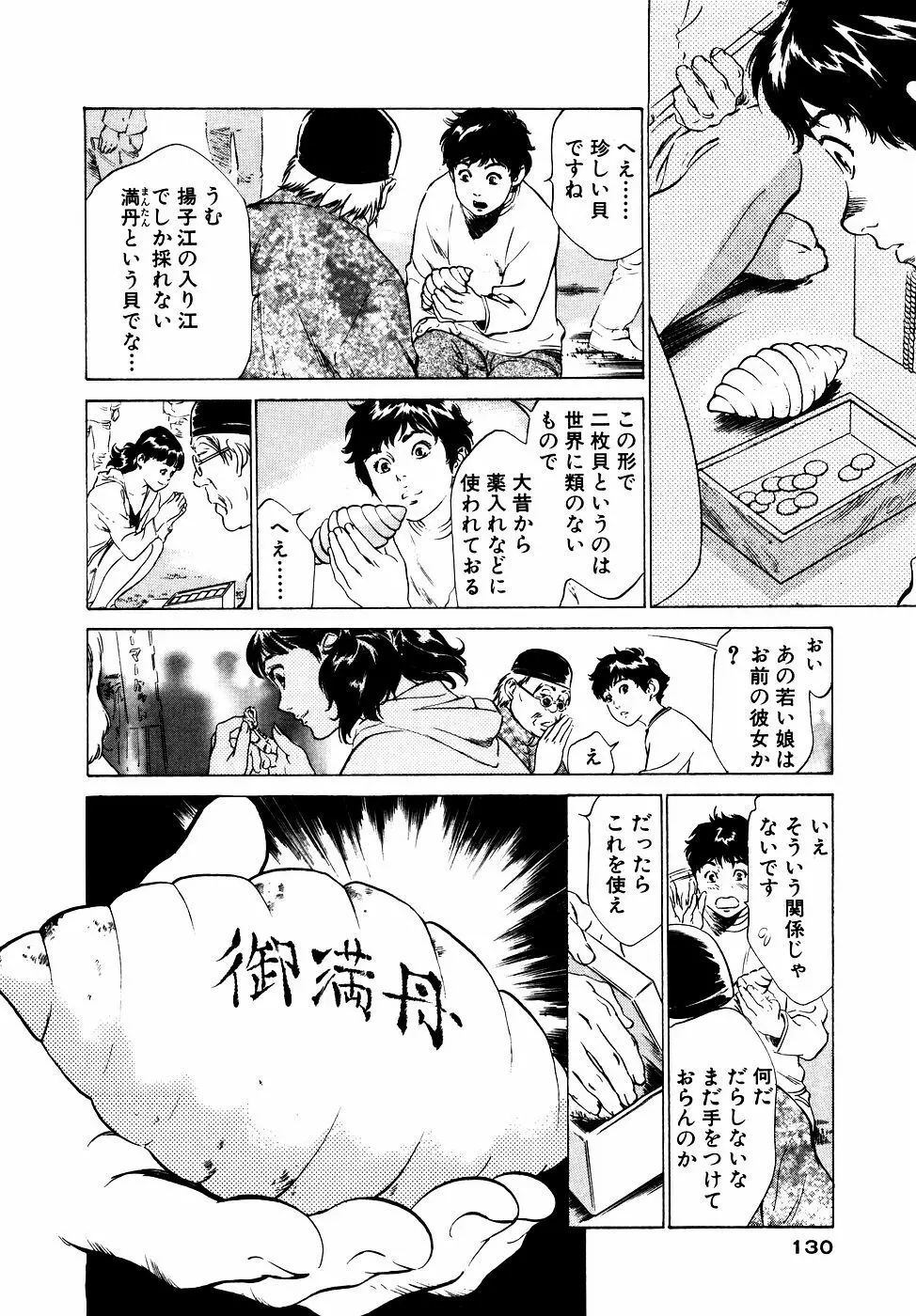 アンチックロマンチック お宝花園編 Page.131