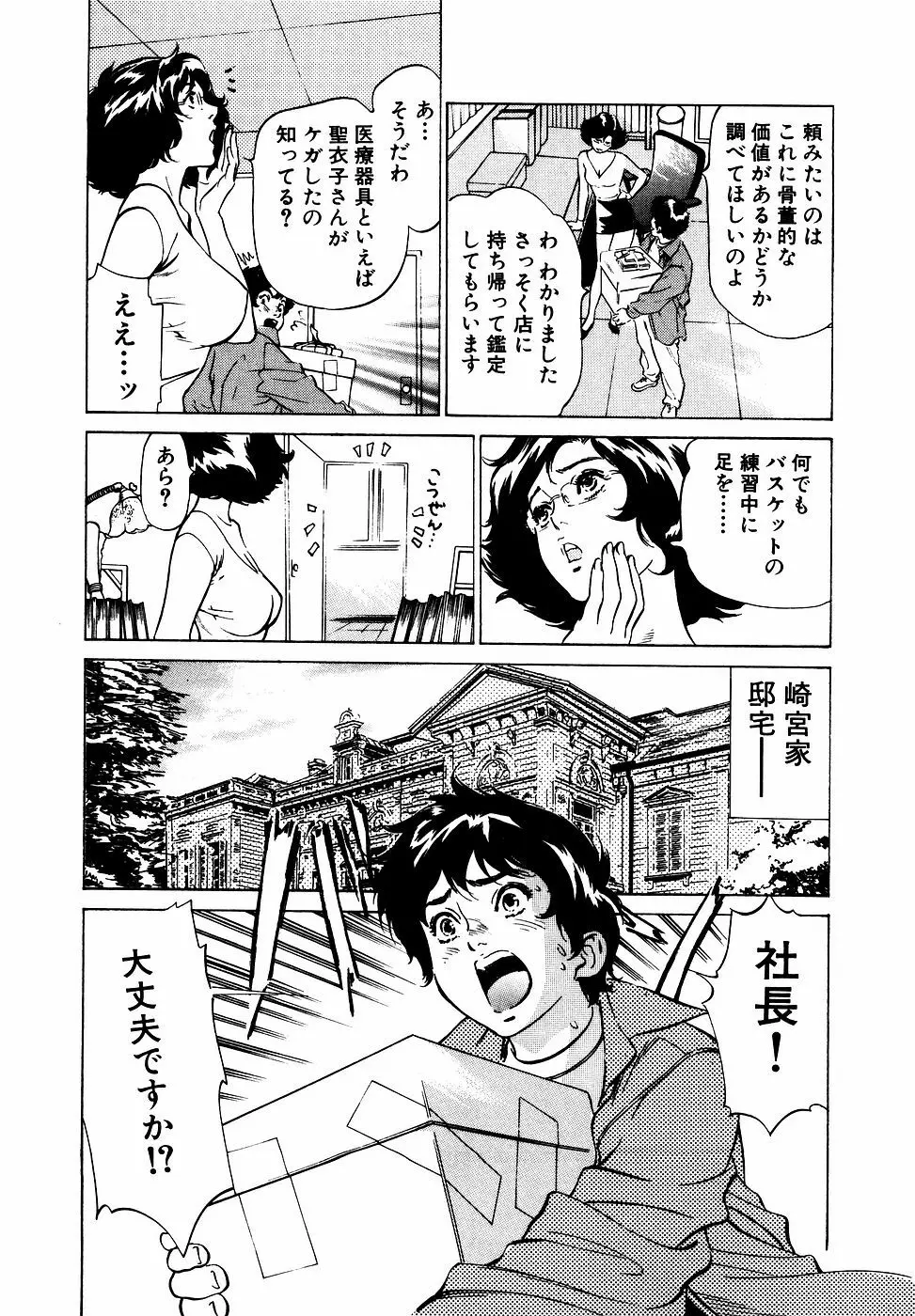 アンチックロマンチック お宝花園編 Page.150