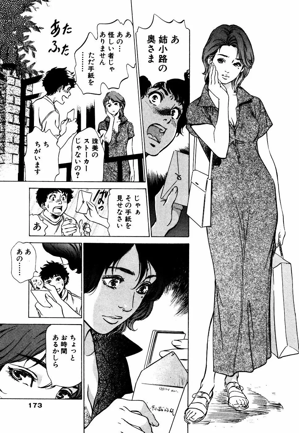 アンチックロマンチック お宝花園編 Page.174