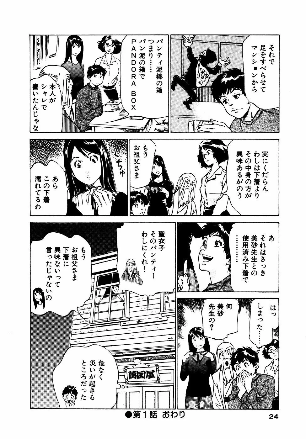 アンチックロマンチック お宝花園編 Page.25