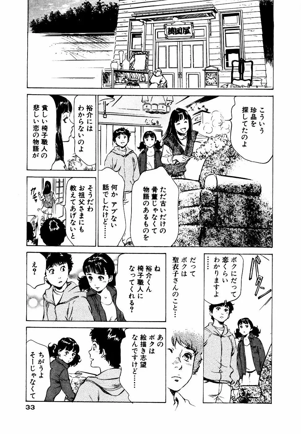 アンチックロマンチック お宝花園編 Page.34