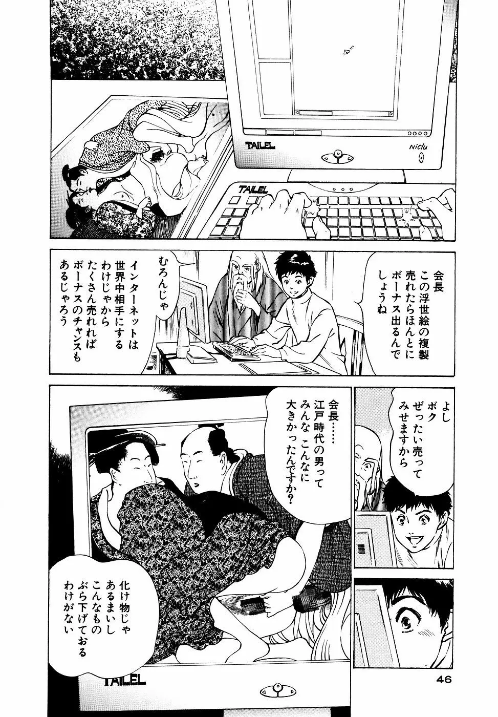 アンチックロマンチック お宝花園編 Page.47