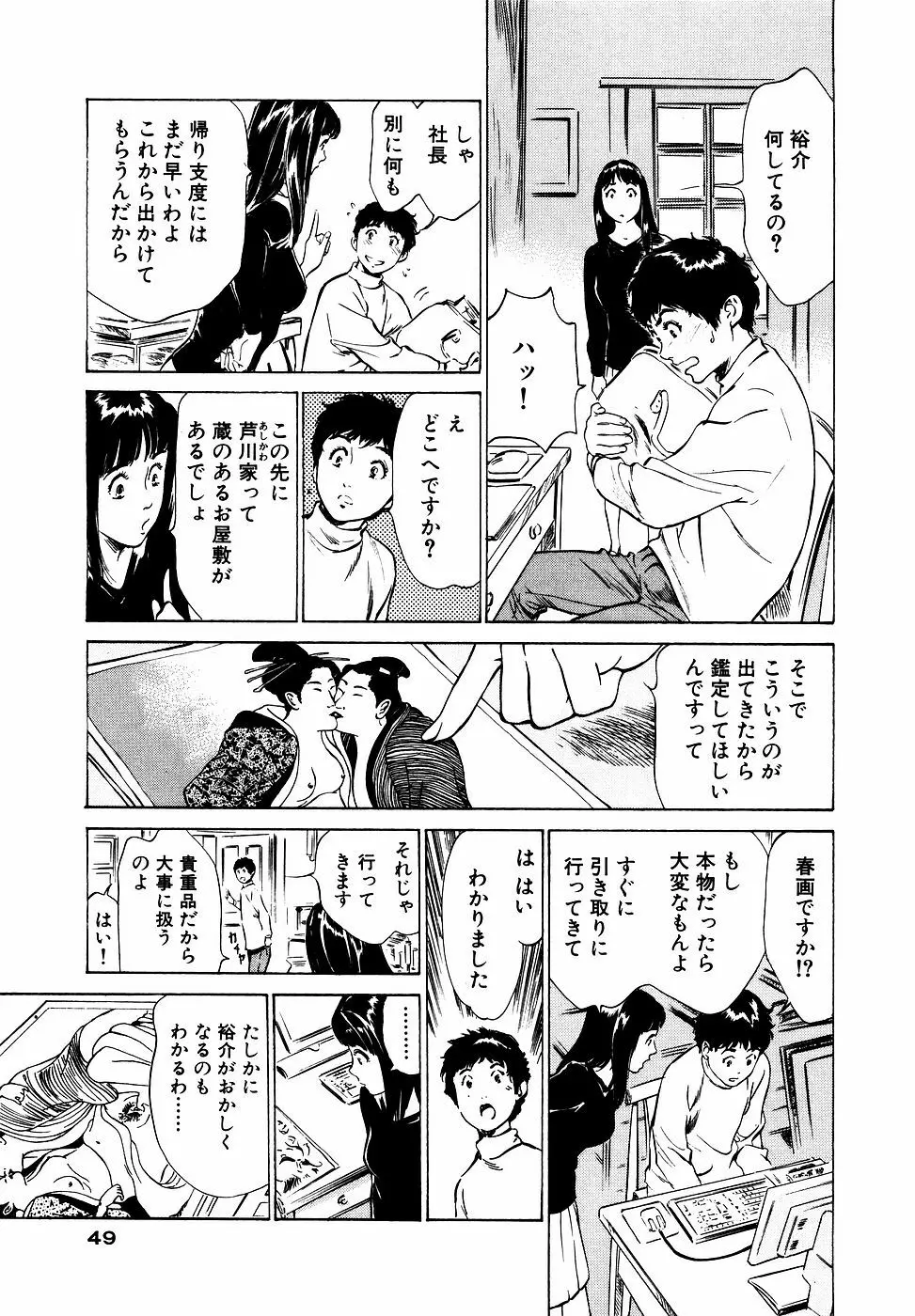 アンチックロマンチック お宝花園編 Page.50