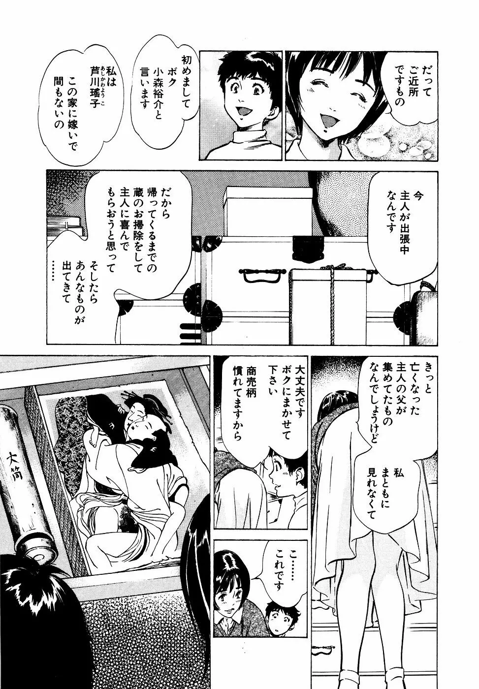 アンチックロマンチック お宝花園編 Page.52