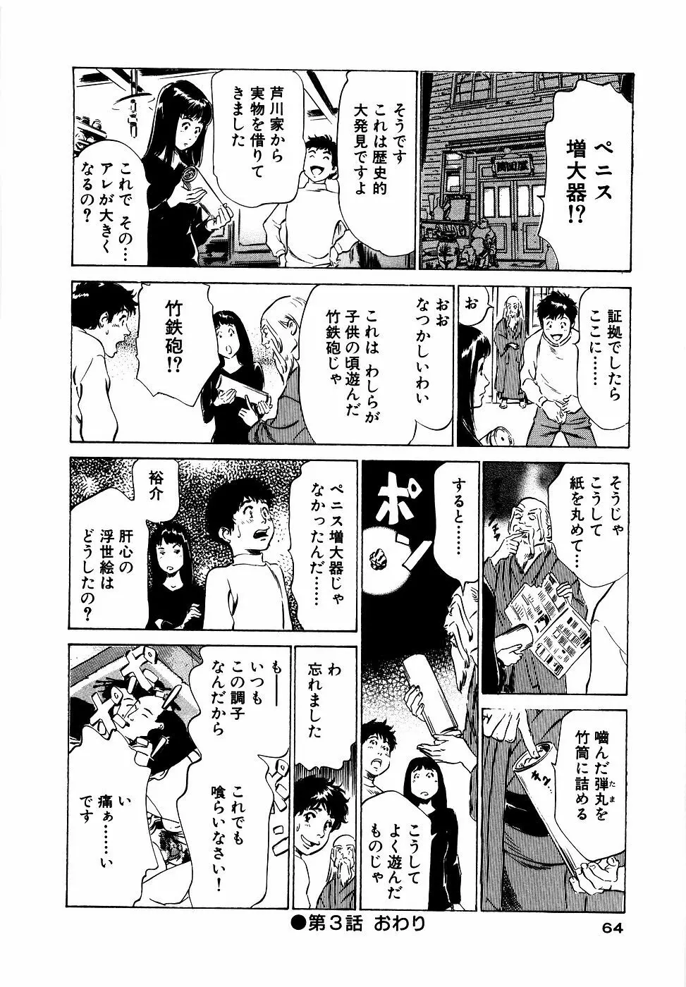 アンチックロマンチック お宝花園編 Page.65