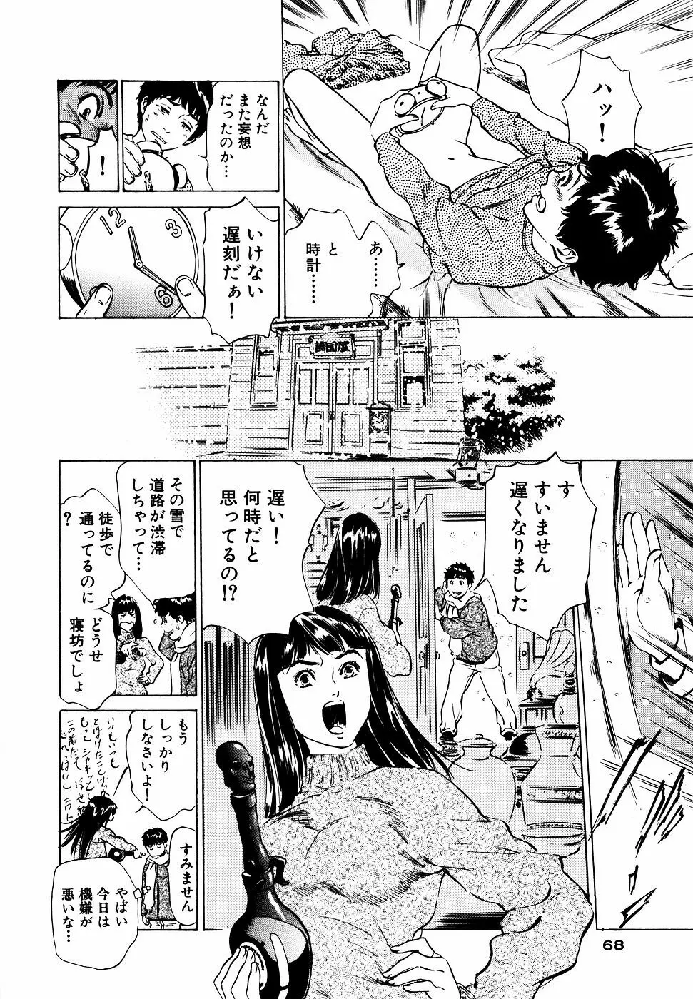 アンチックロマンチック お宝花園編 Page.69