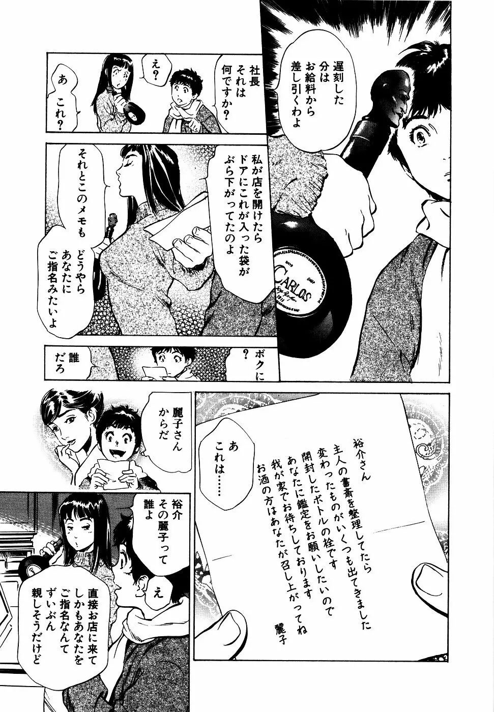 アンチックロマンチック お宝花園編 Page.70