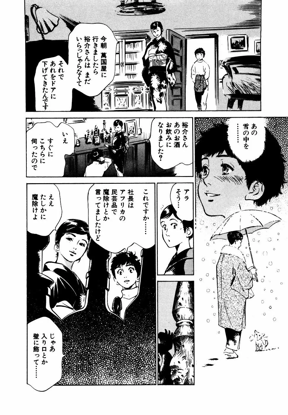 アンチックロマンチック お宝花園編 Page.73