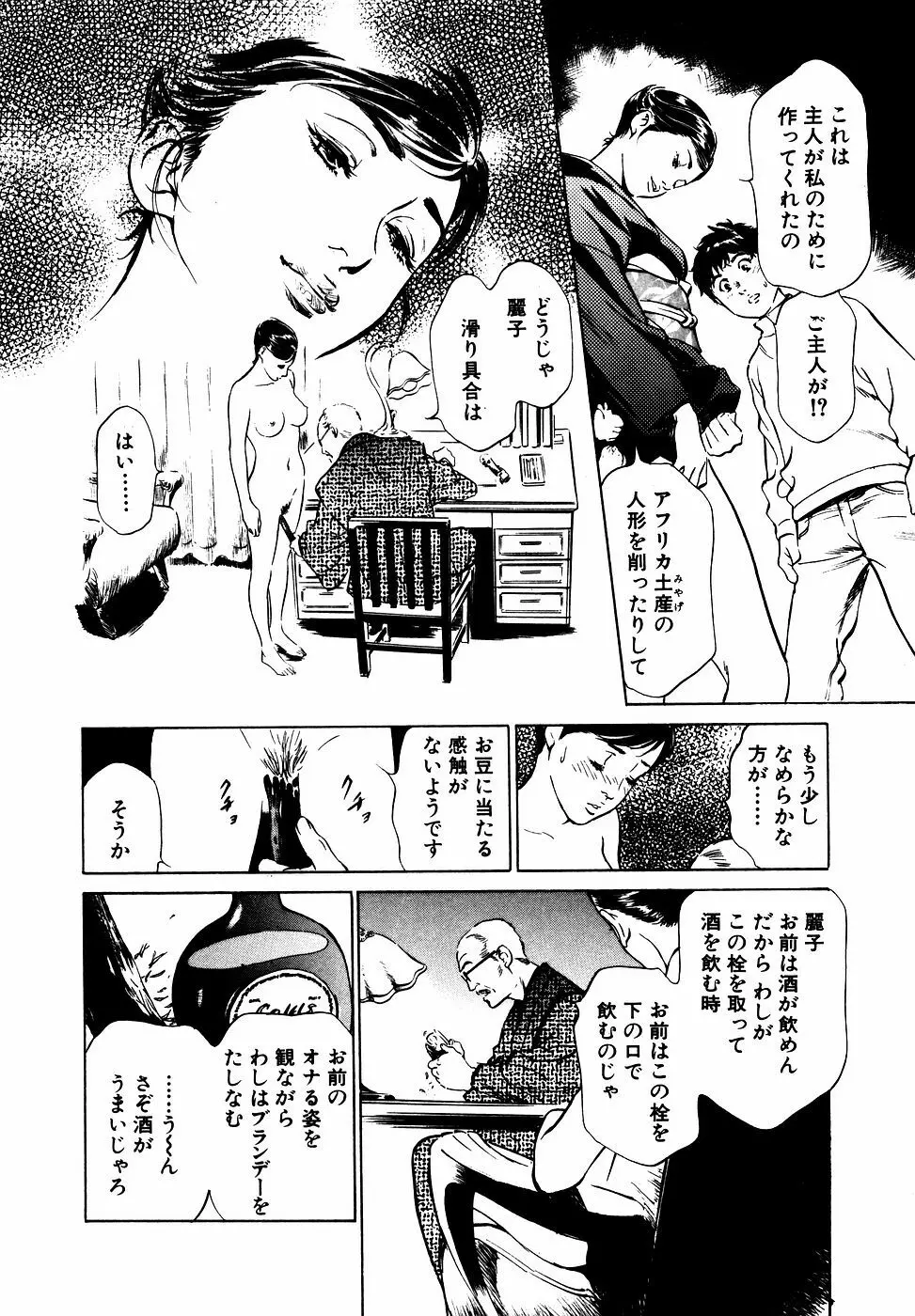 アンチックロマンチック お宝花園編 Page.75