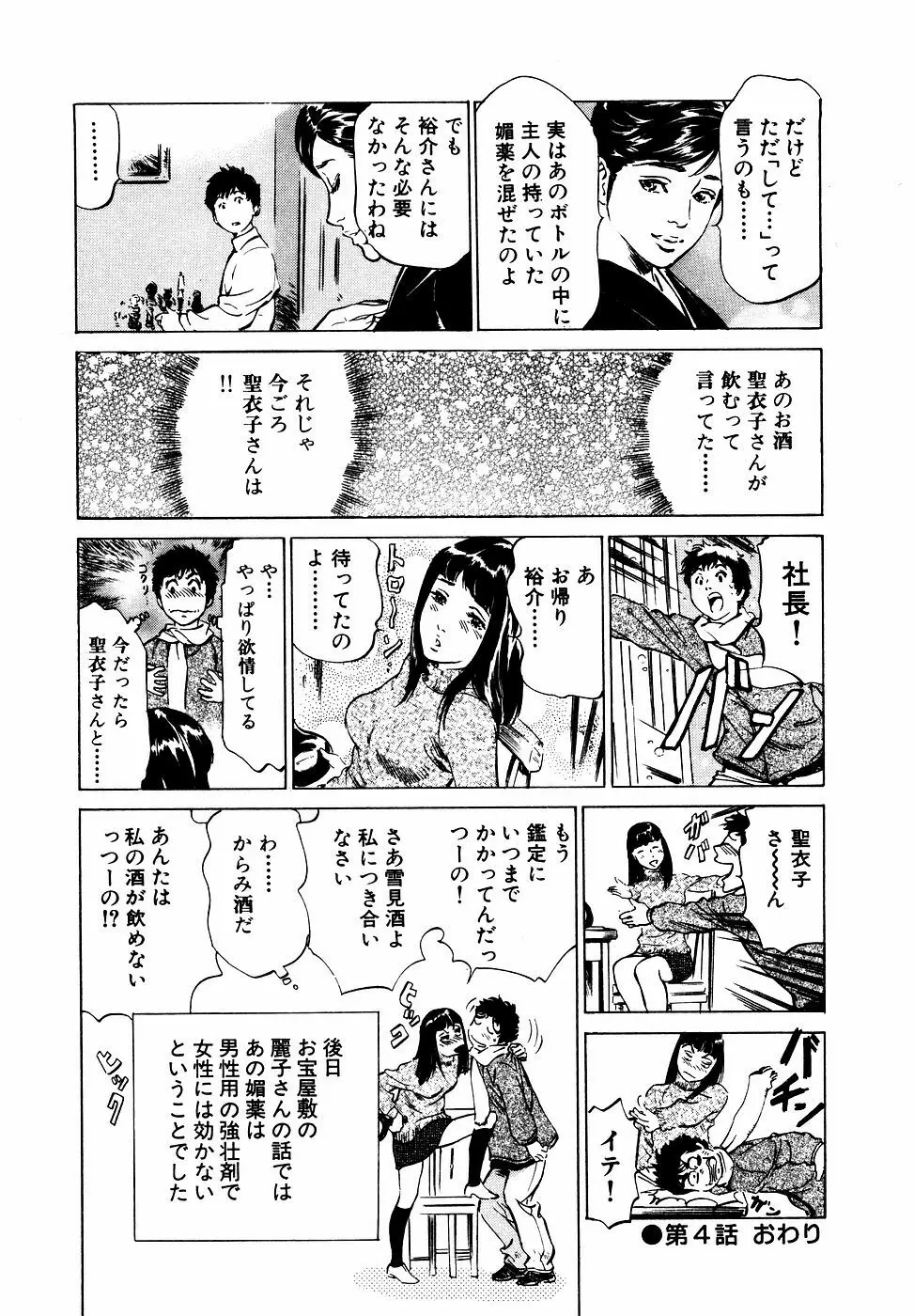 アンチックロマンチック お宝花園編 Page.85