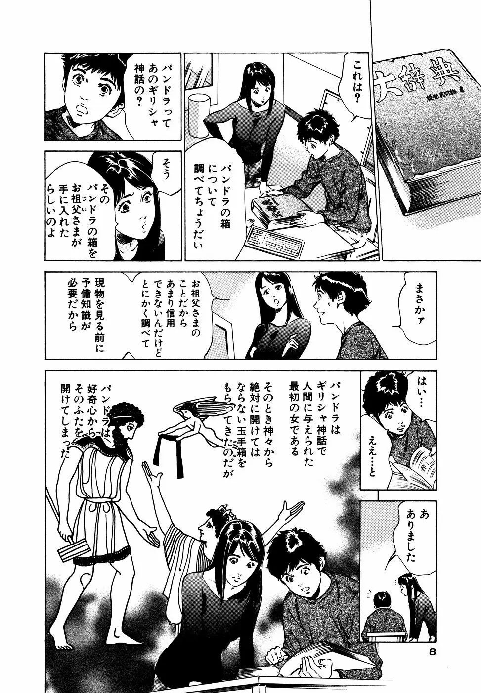 アンチックロマンチック お宝花園編 Page.9