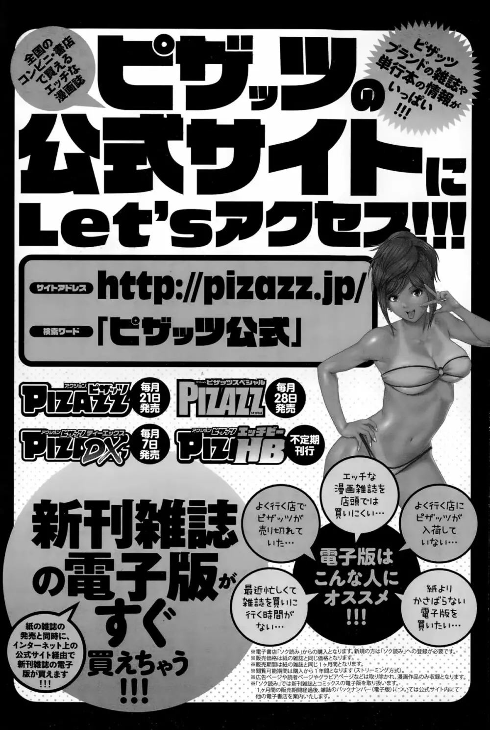 アクションピザッツスペシャル 2015年2月号 Page.104