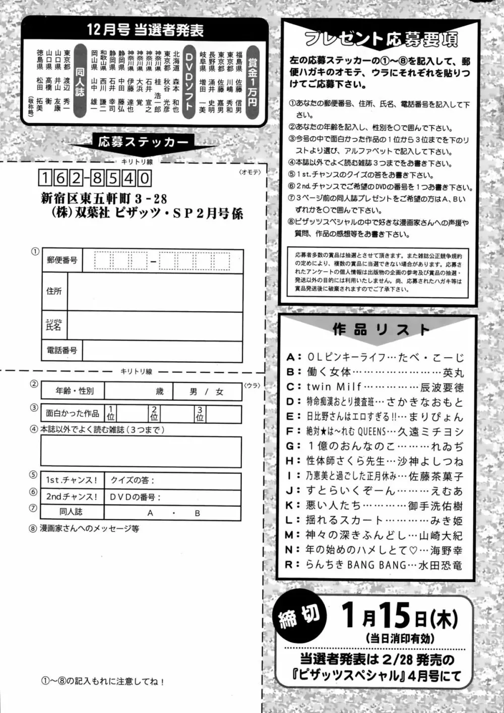 アクションピザッツスペシャル 2015年2月号 Page.281