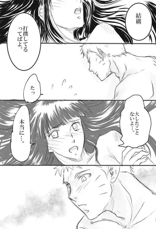 NARUTO漫画８ Page.2