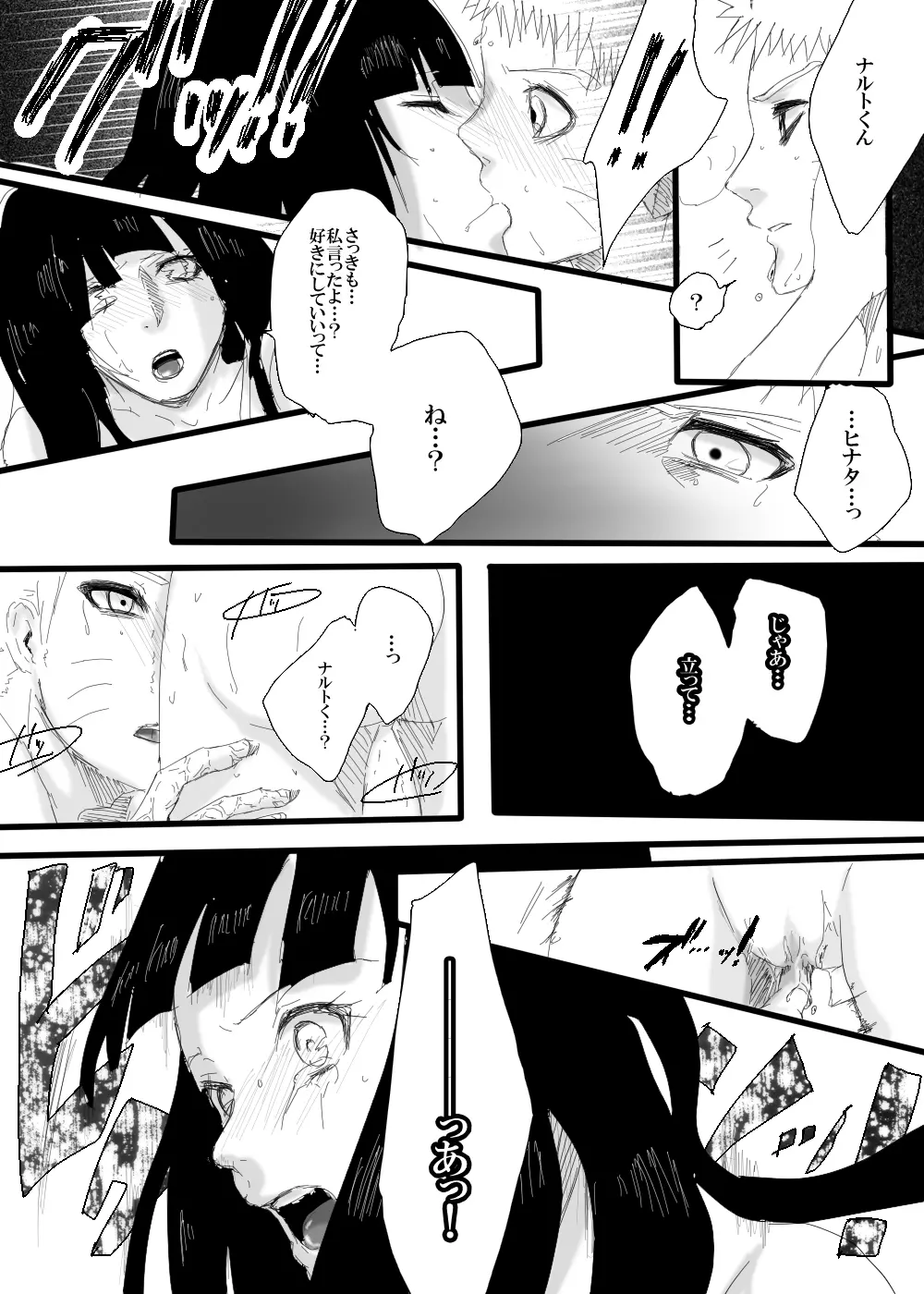 らくがき漫画～あいしかた～ Page.11