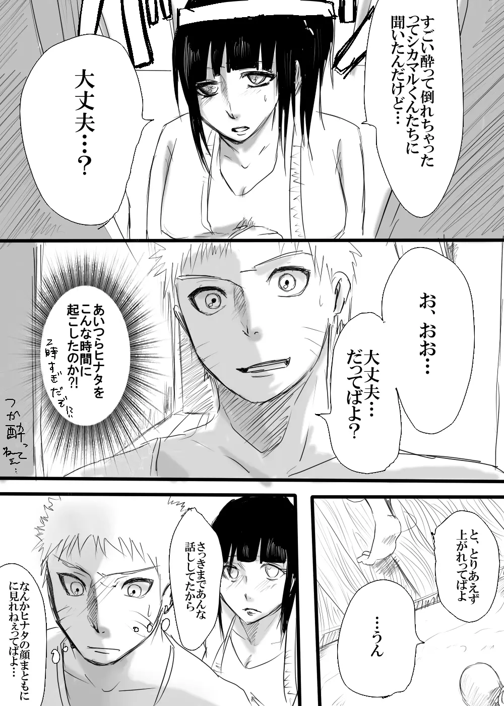 らくがき漫画～あいしかた～ Page.4
