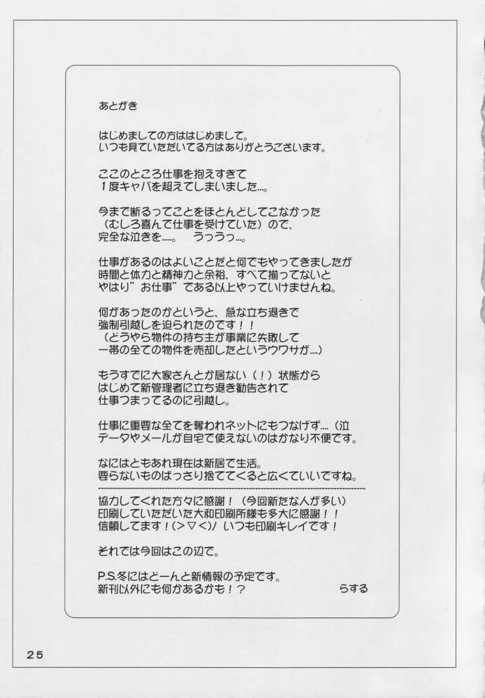 Lolicon 4 Page.24