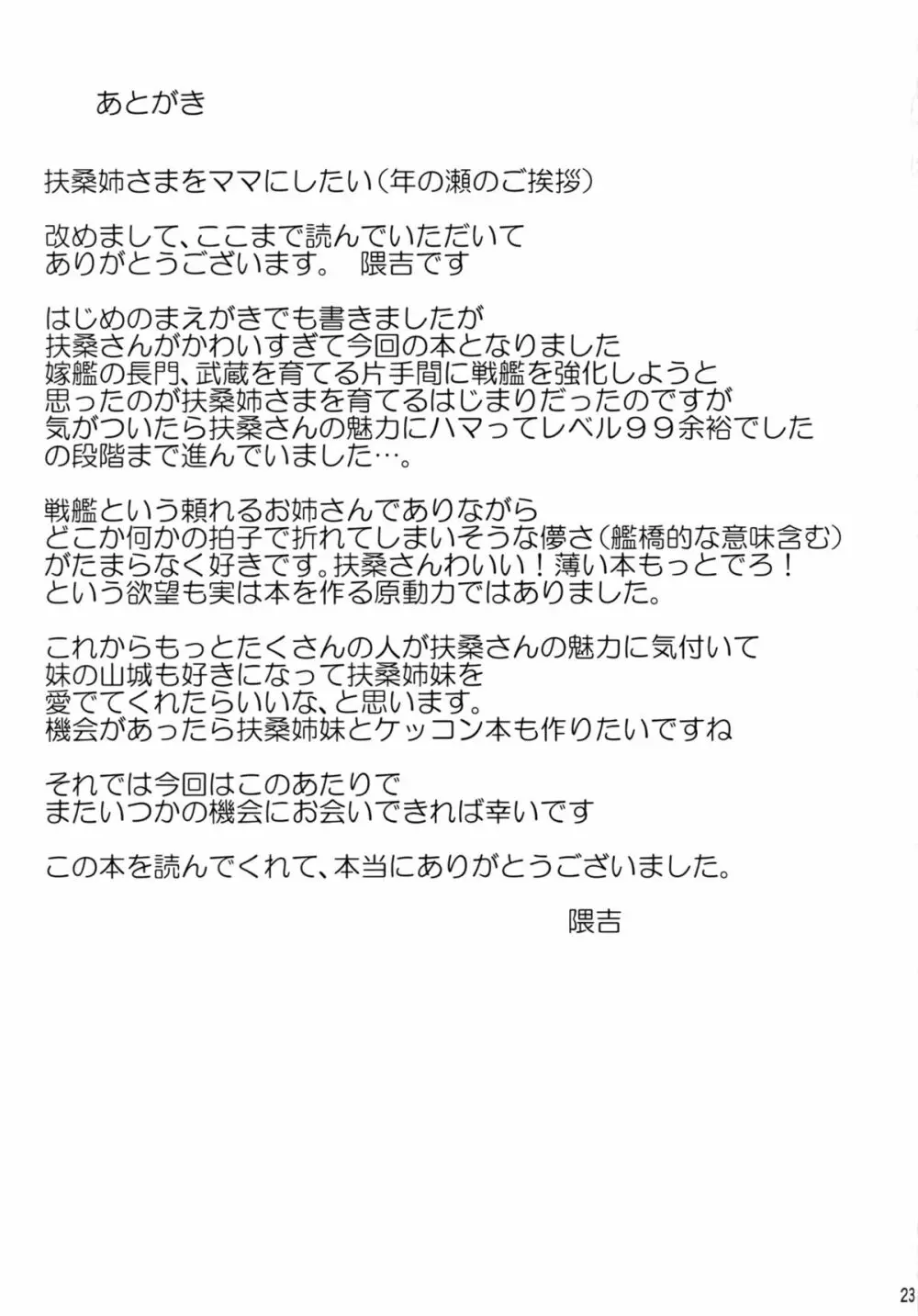 扶桑ケッコンセイカツ Page.24