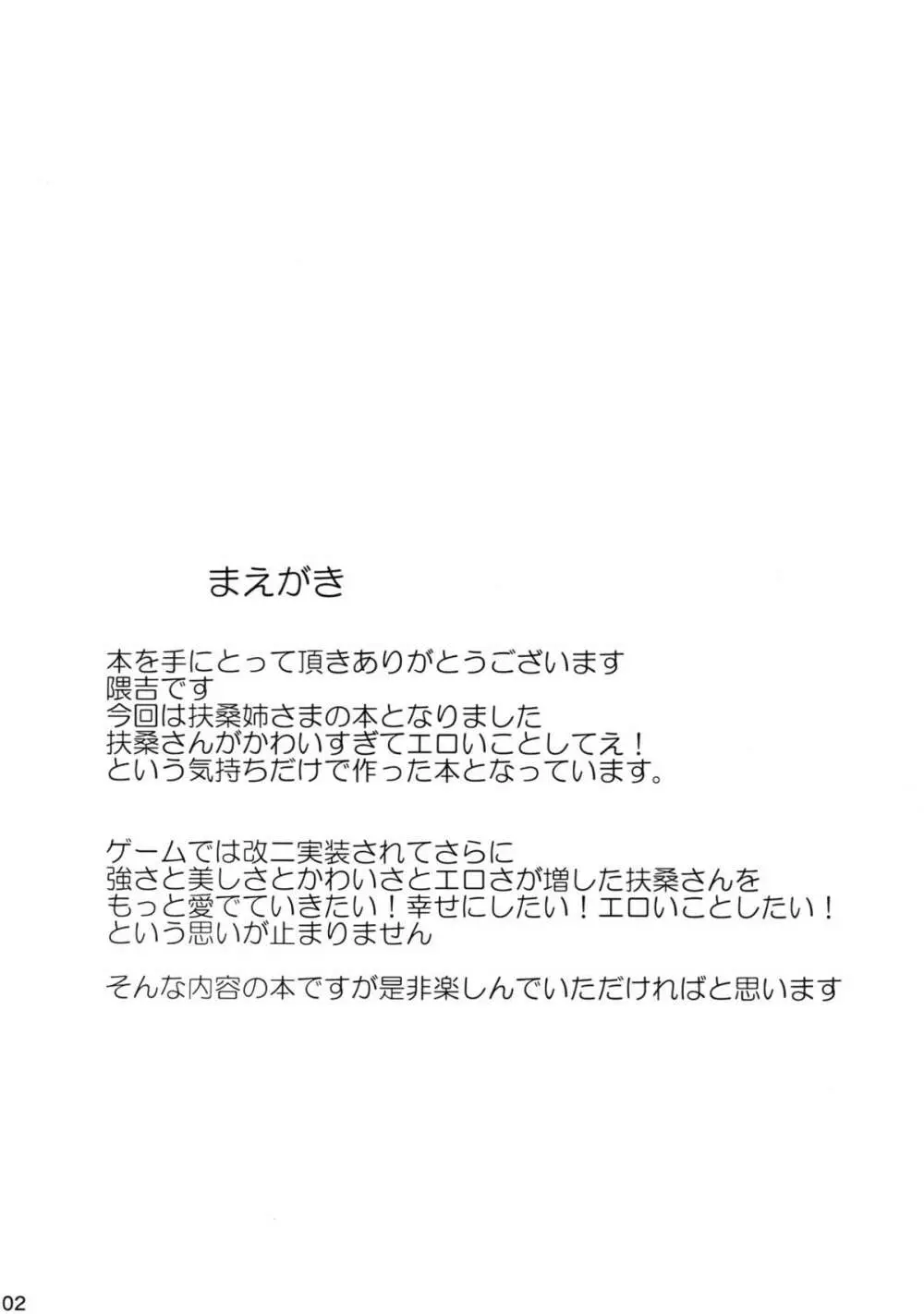 扶桑ケッコンセイカツ Page.3