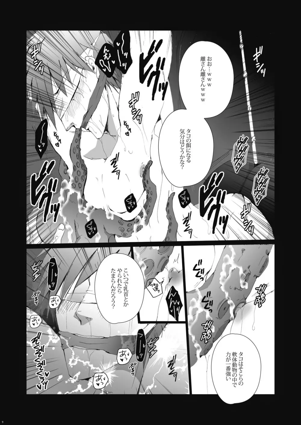 漁船レイプ～橘○琴は漁師たちの性奴隷～ Page.10