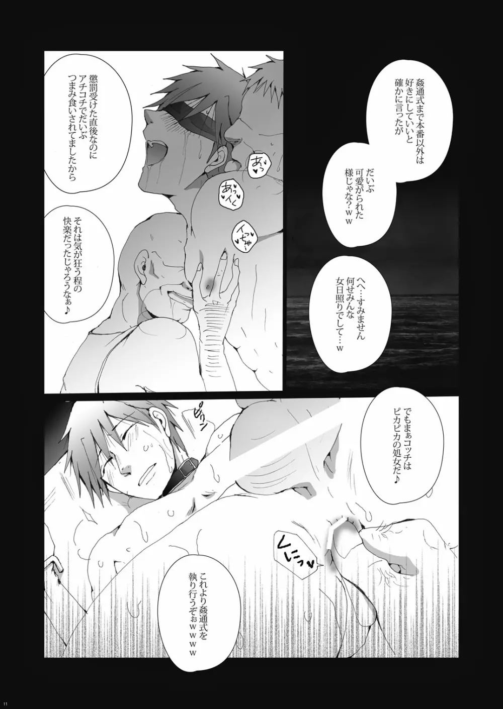 漁船レイプ～橘○琴は漁師たちの性奴隷～ Page.12