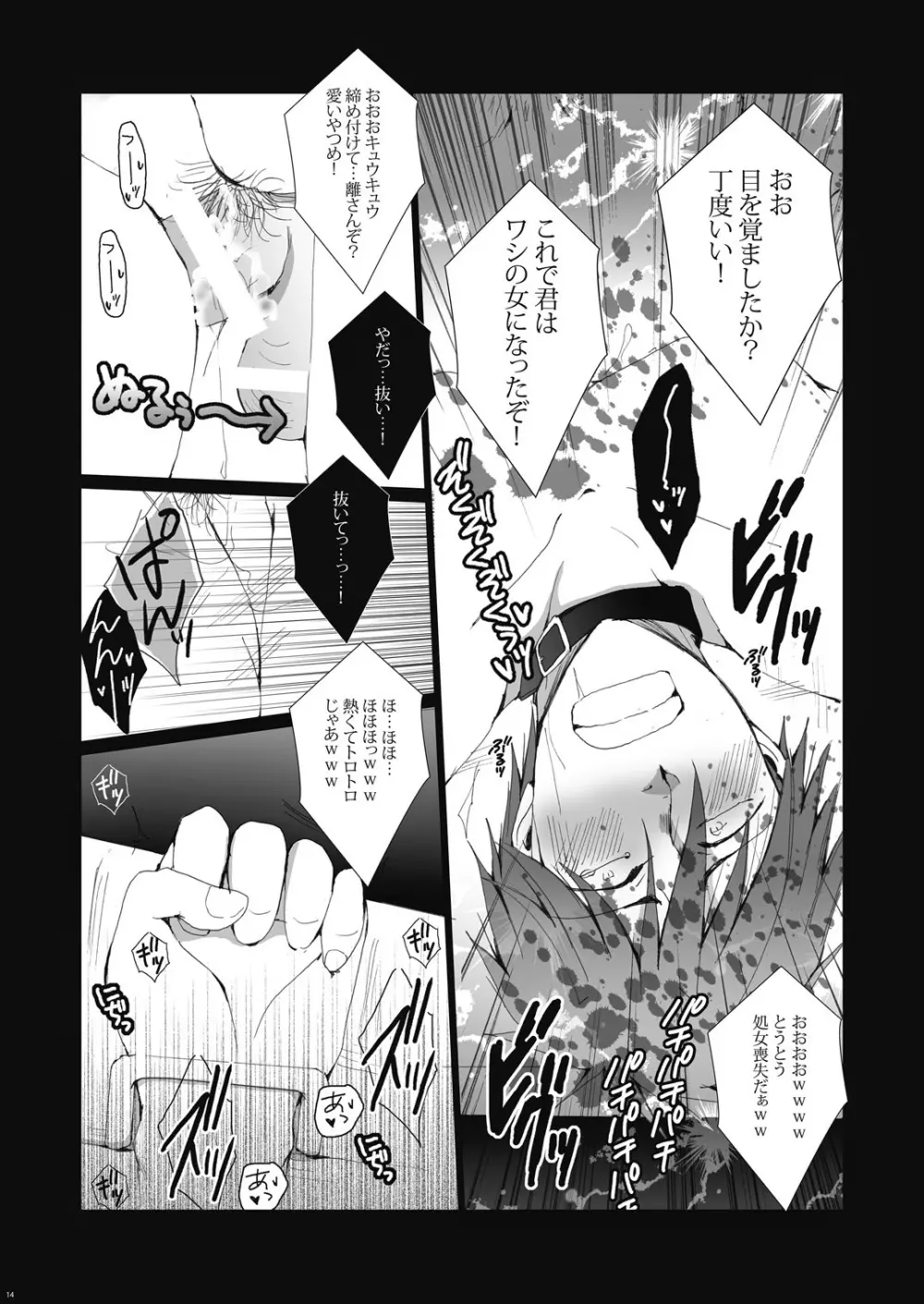 漁船レイプ～橘○琴は漁師たちの性奴隷～ Page.15