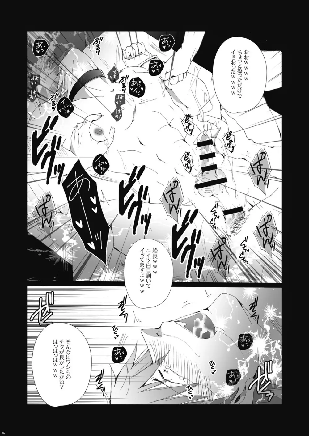 漁船レイプ～橘○琴は漁師たちの性奴隷～ Page.17