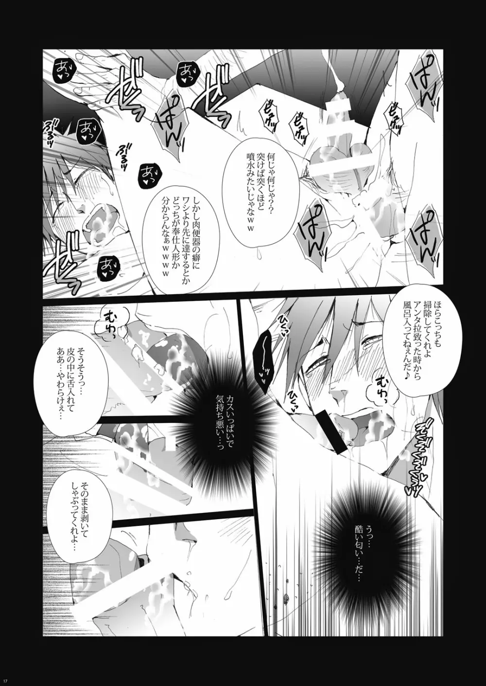 漁船レイプ～橘○琴は漁師たちの性奴隷～ Page.18