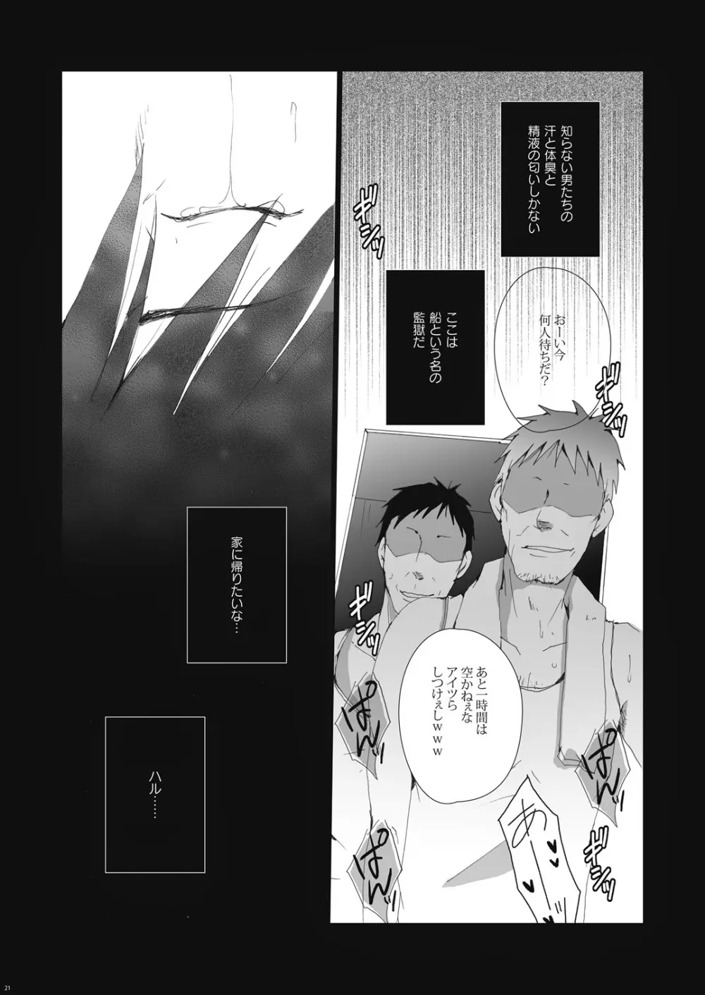 漁船レイプ～橘○琴は漁師たちの性奴隷～ Page.22