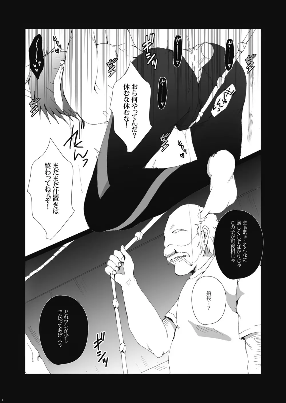 漁船レイプ～橘○琴は漁師たちの性奴隷～ Page.5