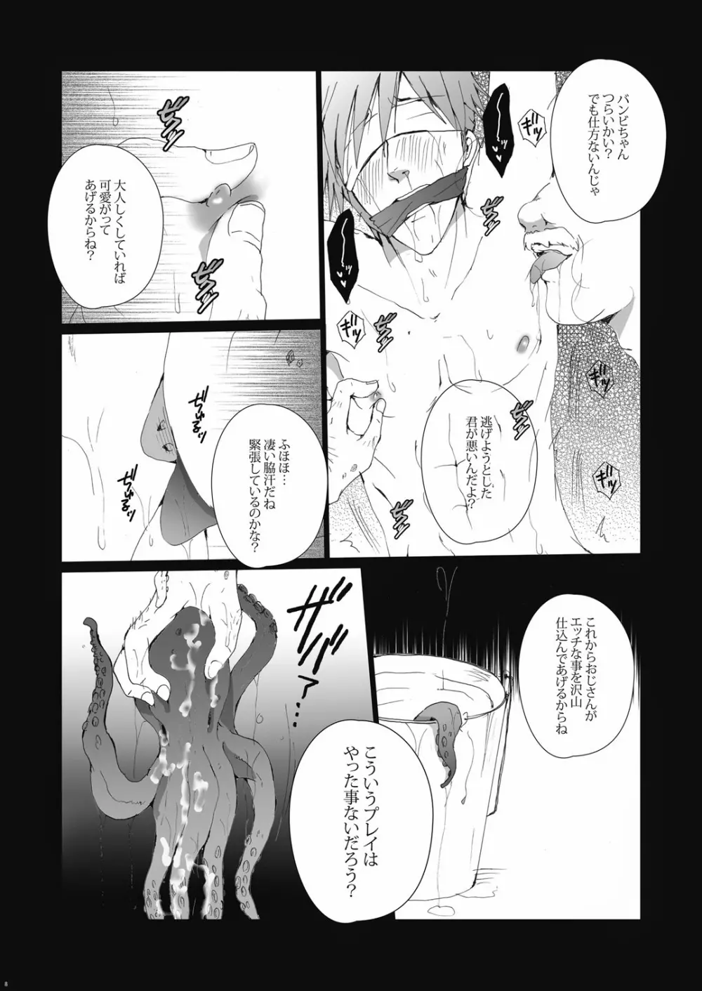 漁船レイプ～橘○琴は漁師たちの性奴隷～ Page.9