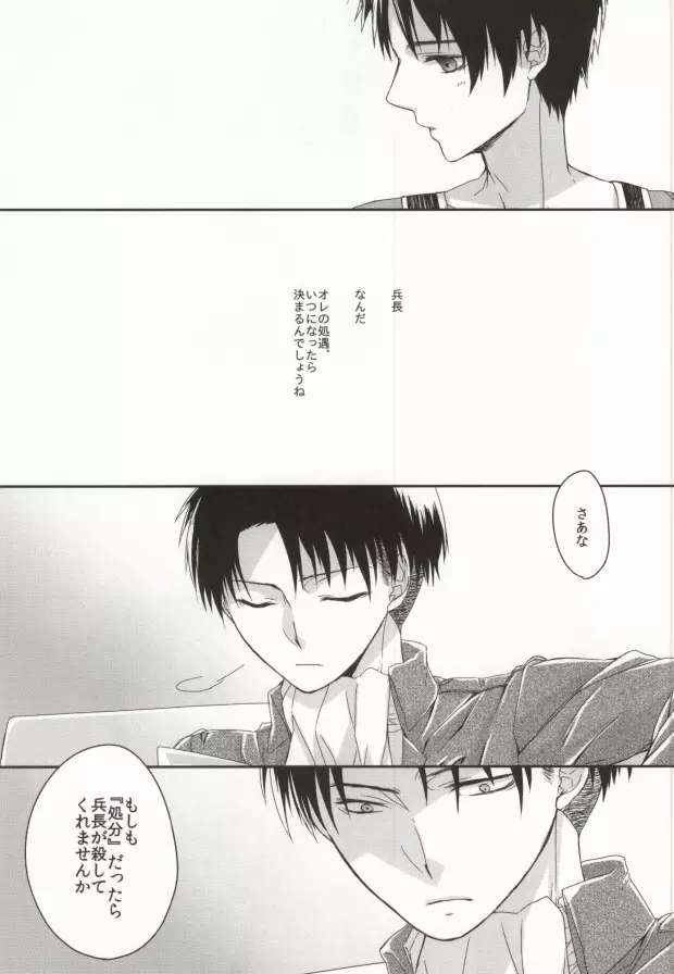 戯ル戯レ Page.26