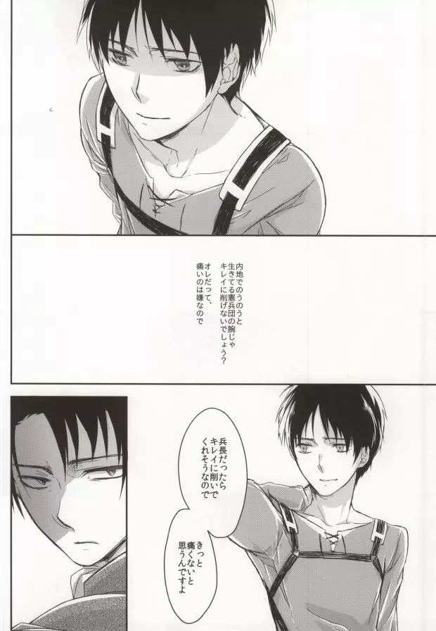 戯ル戯レ Page.27