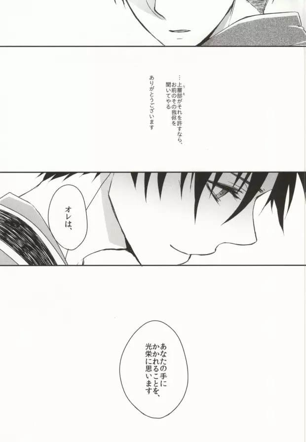 戯ル戯レ Page.28