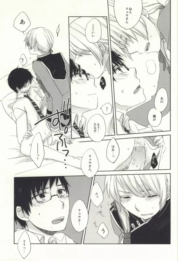 お前は使えそうだな Page.20