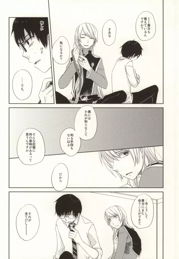 お前は使えそうだな Page.29