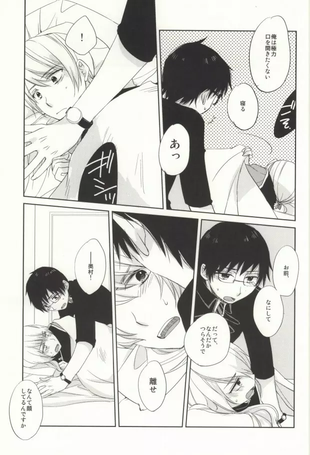 お前は使えそうだな Page.6