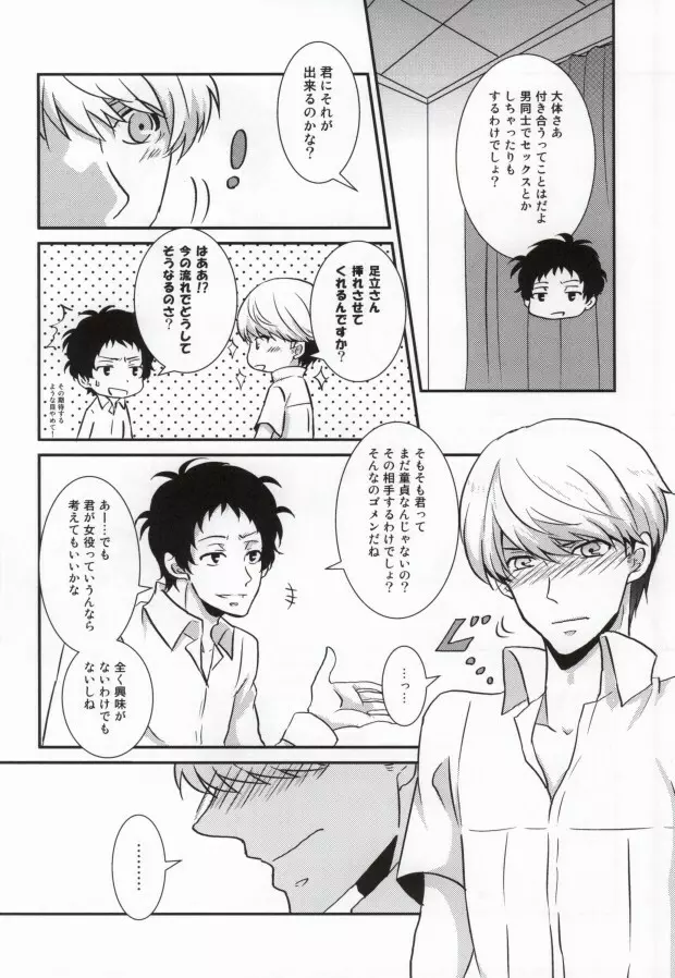 ハートのK Page.8