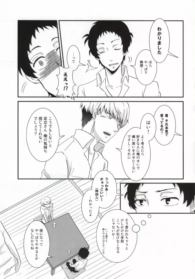 ハートのK Page.9