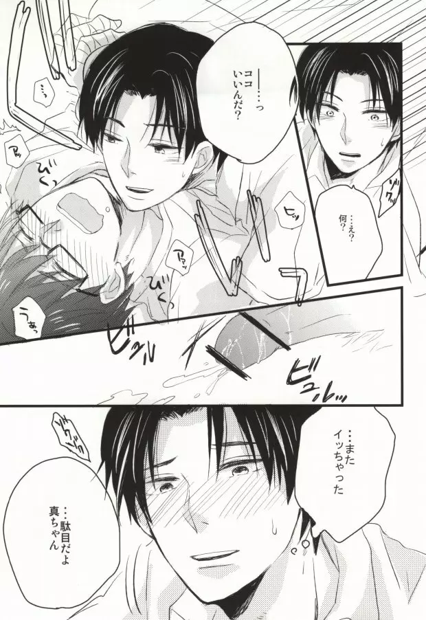 性少年のワルツ Page.10