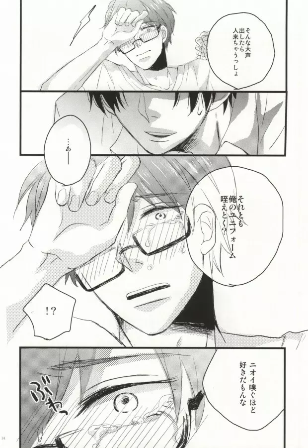 性少年のワルツ Page.11