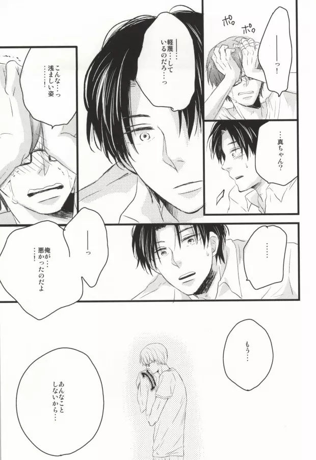 性少年のワルツ Page.12