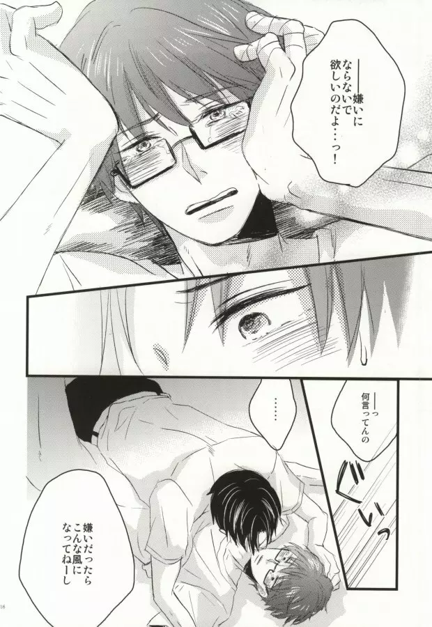 性少年のワルツ Page.13