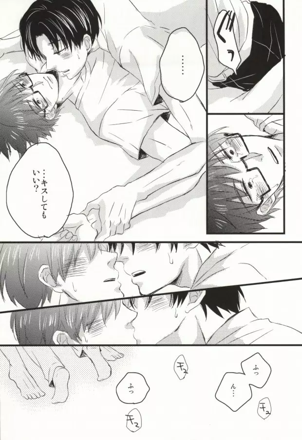 性少年のワルツ Page.14